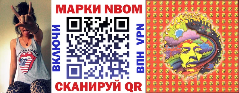 Марки NBOMe 1,5мг Касли